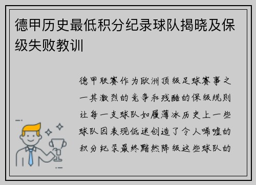 德甲历史最低积分纪录球队揭晓及保级失败教训
